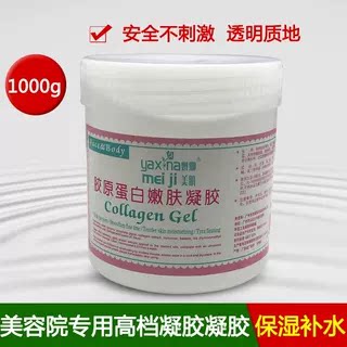 胶原蛋白凝胶美容院专用保湿提拉
