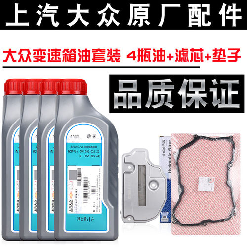 大众自动挡变速箱油09g