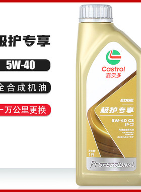 正品嘉实多极护润滑油钛流体5W-40全合成大众别克奥迪宝马机油