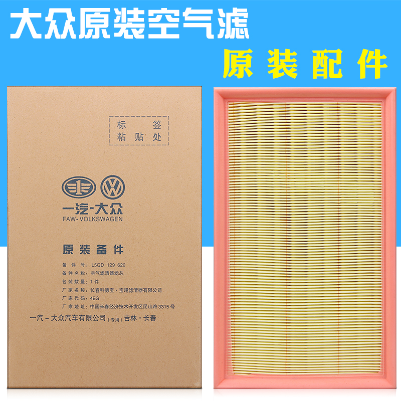 大众新迈腾新CC途观L空气滤芯