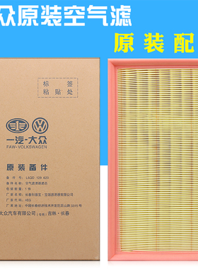 大众EA888三代空气滤新迈腾B8新速派科迪亚克凌渡途观L新CC2.0T