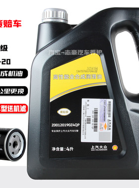 大众原厂机油黑钻0W-20 4L全合成新帕萨特途观L途昂途岳国6