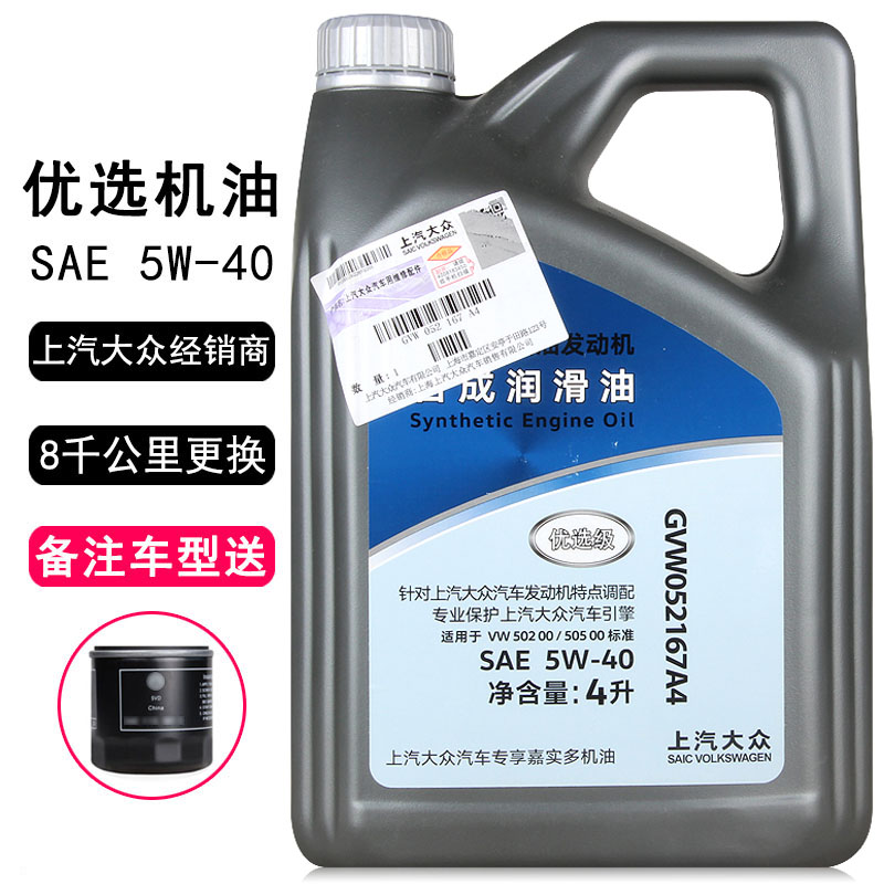 上汽大众优选机油5w-40