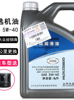 上汽大众优选机油5w-40