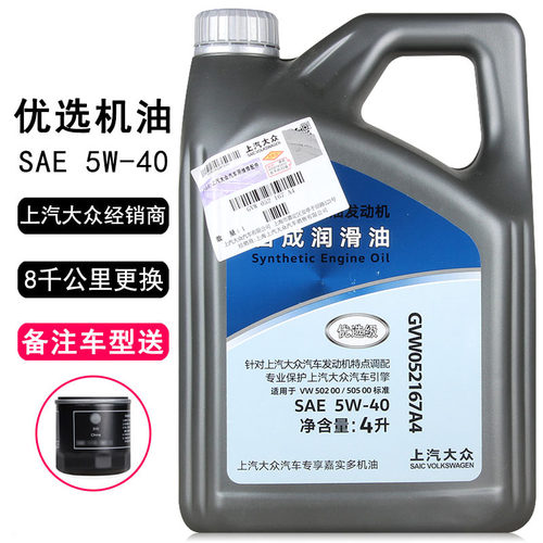 上汽大众优选机油5w-40