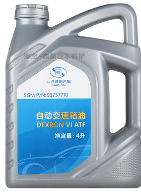 上汽通用自动挡变速箱油9AT9速10速新君威新君越迈锐宝XL凯迪拉克