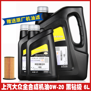 6L全合成新帕萨特途观L途昂途岳国6 上汽大众原厂机油黑钻0W