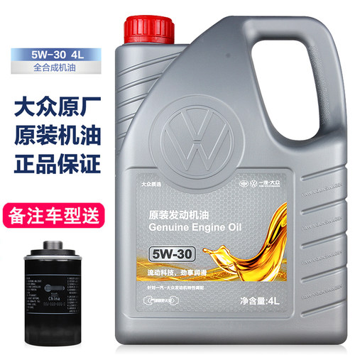 一汽大众5w30全合成专用机油