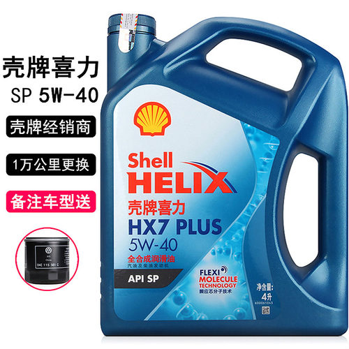 壳牌全合成机油蓝壳喜力XH7