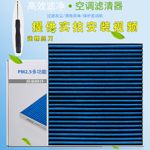 上汽大众途观L新帕萨特空调滤芯