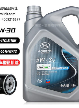 上汽通用原厂全合成机油5w30