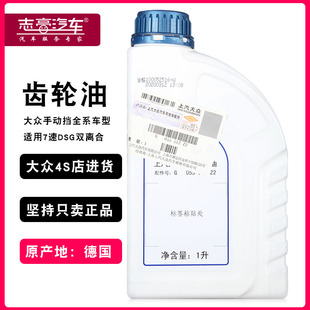 大众双离合变速箱油7档 新桑塔纳手动齿轮油凌渡途岳朗逸途安1.4T