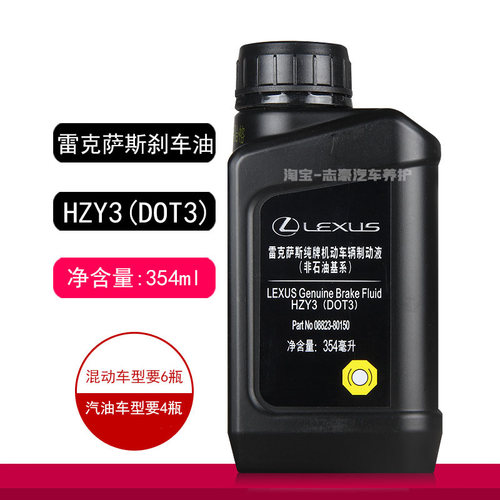 雷克萨斯纯牌全系通用刹车油