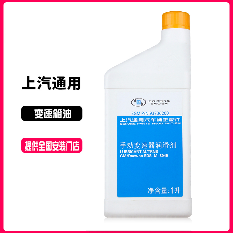 上汽通用别克凯越赛欧乐风景程 手动变速箱油 原厂齿轮油1L 汽车零部件/养护/美容/维保 齿轮油 原图主图