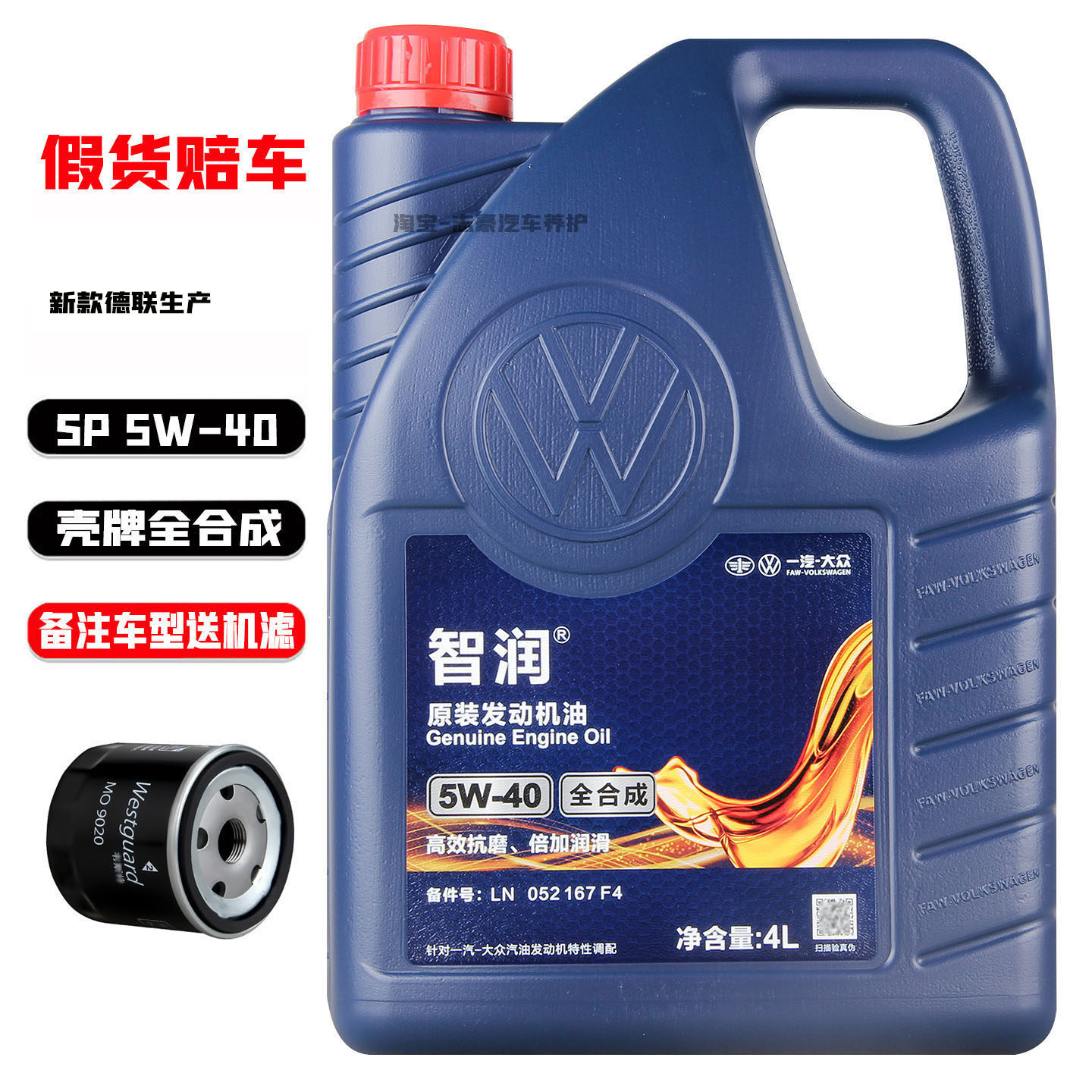 一汽大众全合成机油迈腾新宝来速腾高尔夫捷达原厂机油5w40新升级