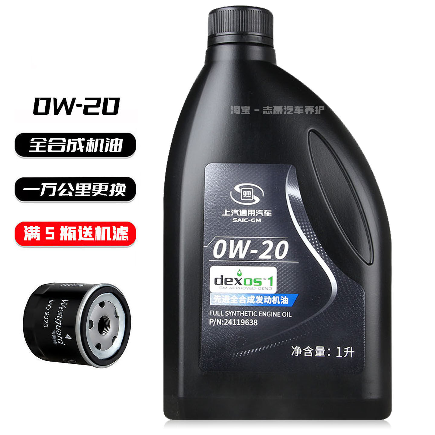 上汽通用原厂全合成机油0W-20 1L别克凯越英朗科鲁兹科沃兹迈锐宝,汽车零部件/养护/美容/维保,汽机油,淘宝优惠券,粉丝福利购,淘宝优惠卷