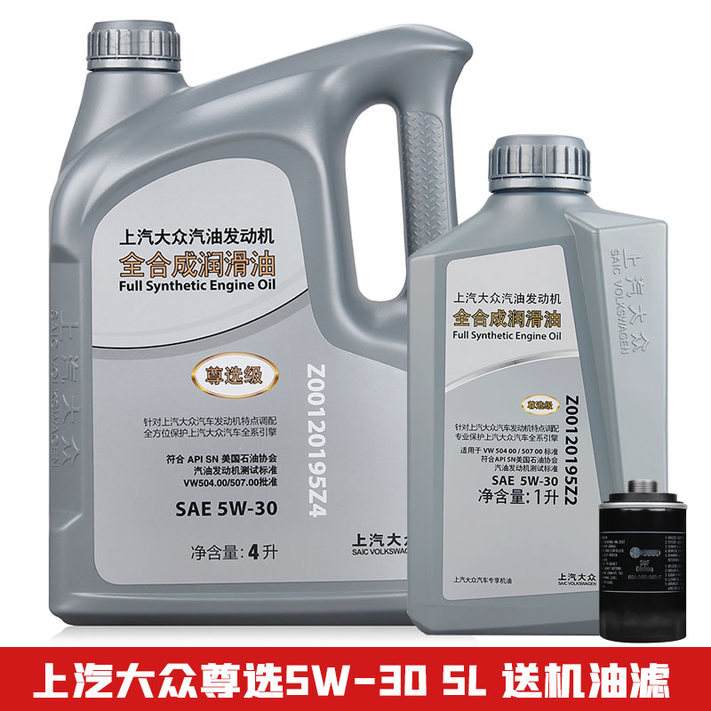 上汽大众全合成机油尊选5W-30朗逸途观新帕萨特高端机油5L荷兰产