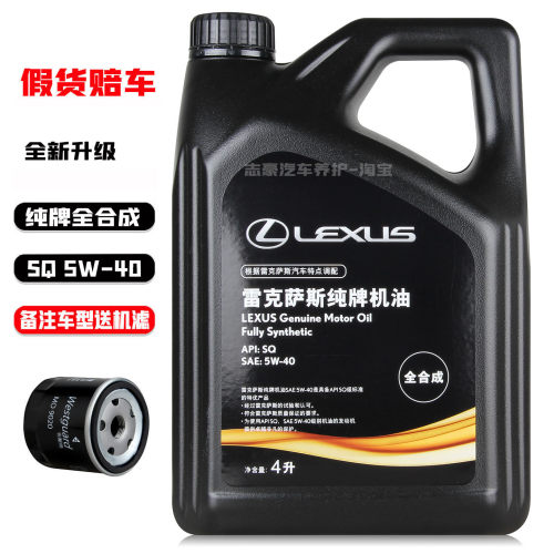 雷克萨斯机油5W-40全合成机油