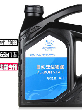 别克新君威君越GL8科鲁兹凯越迈锐宝通用原厂自动变速箱油6AT专用