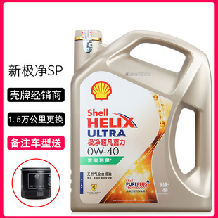 新殼牌極凈超凡喜力0W40金殼 天然氣全合成機(jī)油汽車潤滑油4L