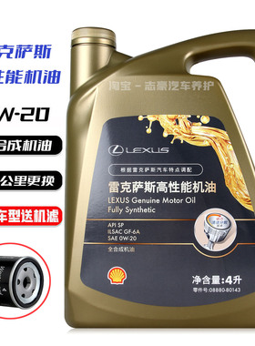 雷克萨斯机油0W-20 适用RX300/GS/GX/LX570/CT/NX200 全合成机油