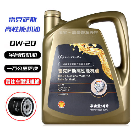 雷克萨斯机油0W-20 适用RX300/GS/GX/LX570/CT/NX200 全合成机油