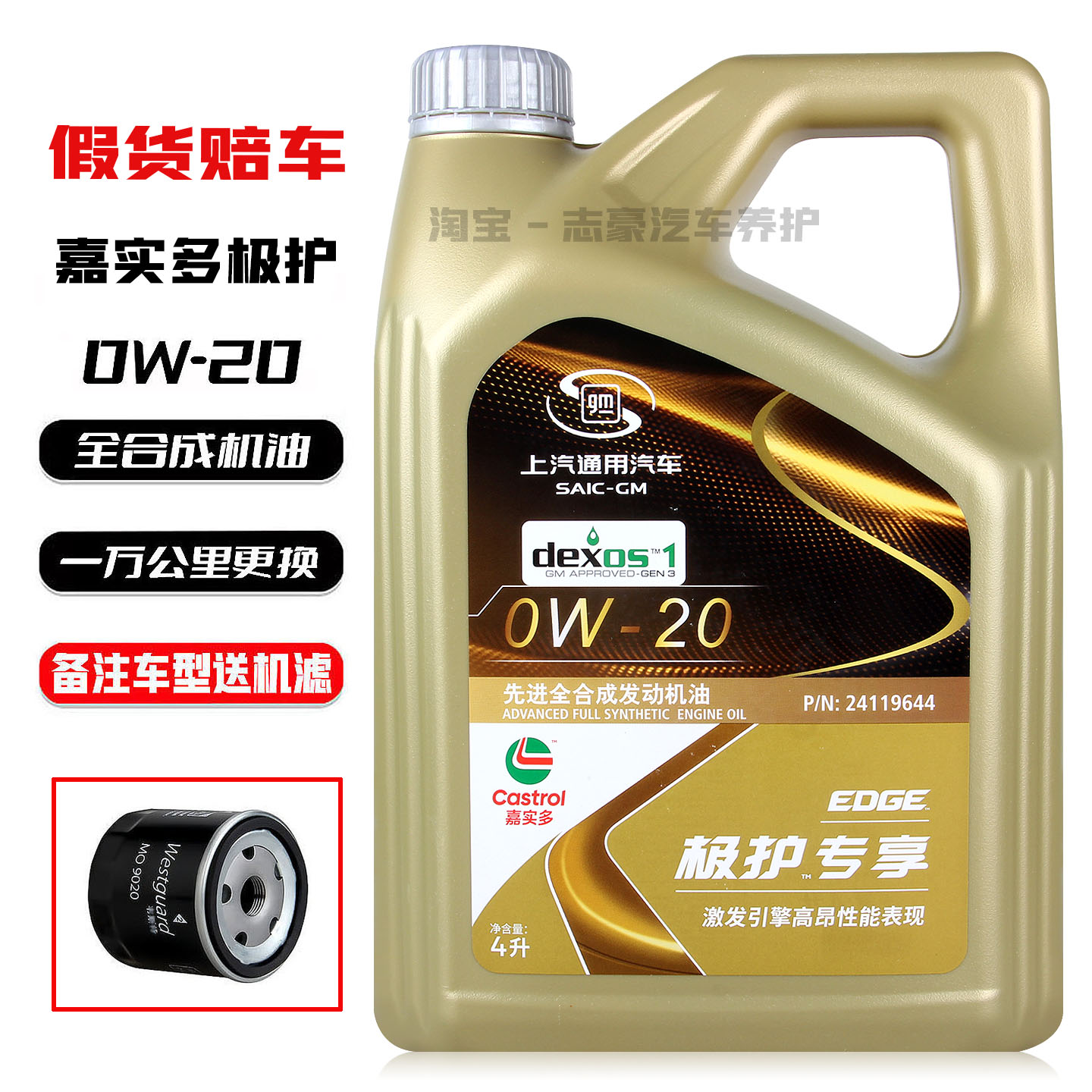 嘉实多极护0w20机油全合成