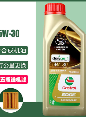 嘉实多极护DX 5W-30全合成机油上汽通用汽车别克新君威君越威朗