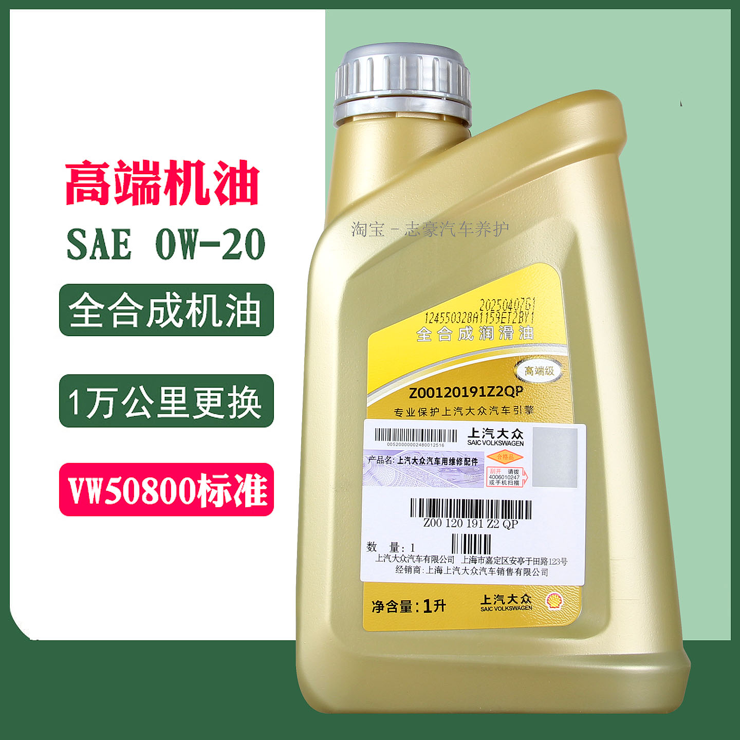 大众高端全合成机油0W-20
