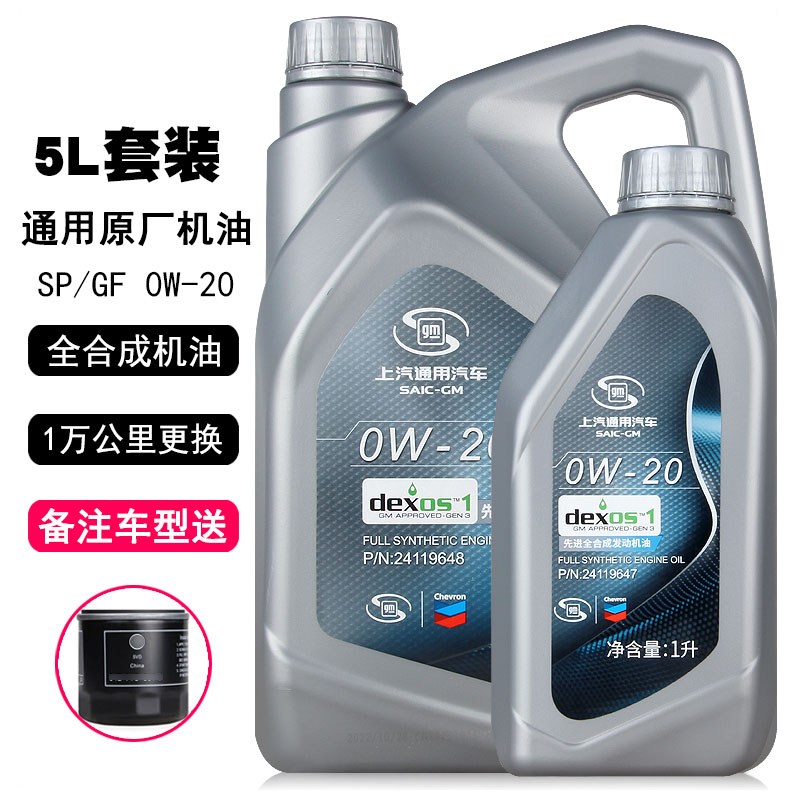 上汽通用全合成机油0w-20科鲁泽