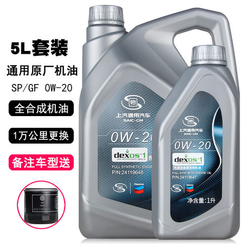 上汽通用全合成机油0w-20科鲁泽