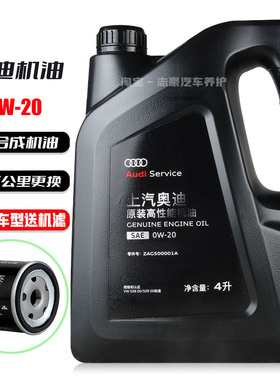 奥迪原装机油0W-20全合成A7LQ5LQ6原厂机油