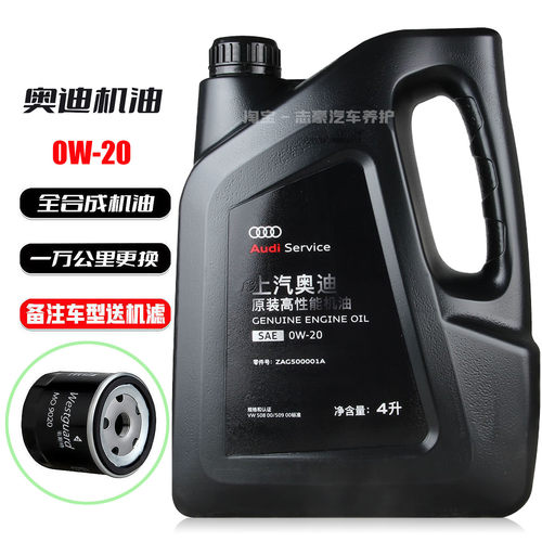 奥迪原装机油0W-20全合成