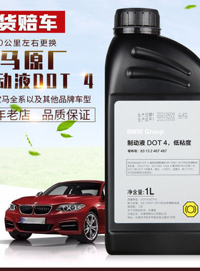 正品宝马刹车油D0T4原厂制动液1系3系5系7系X1X3X5X6离合器油德国