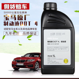 宝马刹车油D0T4原厂制动液1系3系5系7系X1X3X5X6离合器油德国 正品