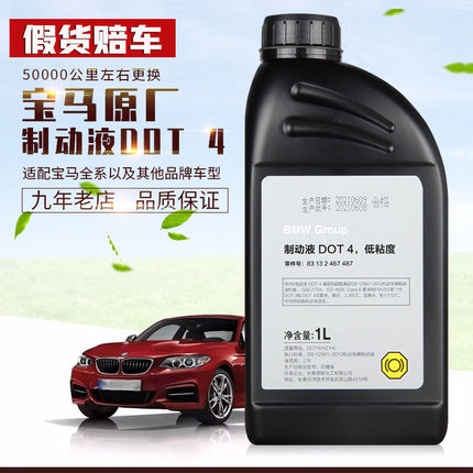 正品宝马刹车油D0T4原厂制动液1系3系5系7系X1X3X5X6离合器油德国