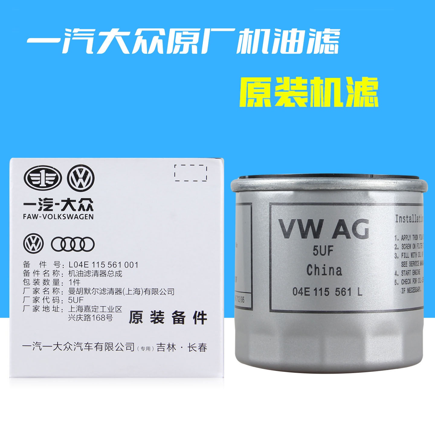 大众新捷达桑塔纳原装机油滤芯