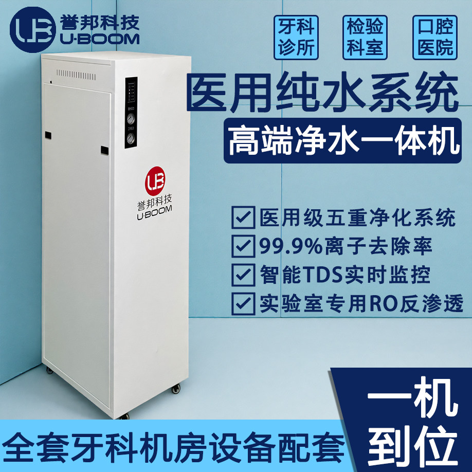 医用级牙科纯水机RO反渗透实验纯水机