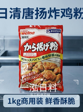 日清炸鸡粉日本进口金奖日清唐揚粉韩国炸鸡新奥尔良脆粉调味粉