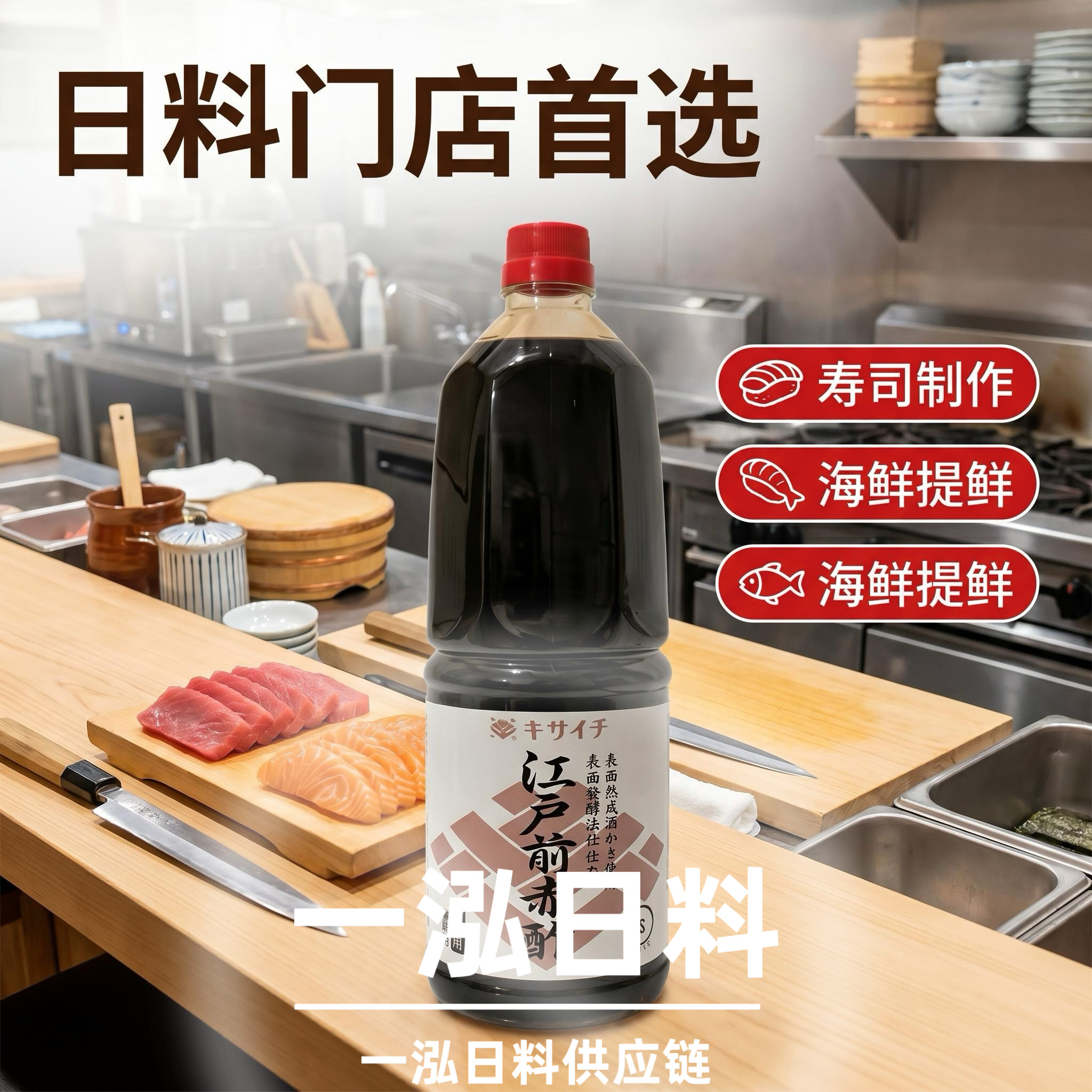日本江户前赤醋日式酿造寿司醋料理海鲜刺身提鲜调味料1.8L