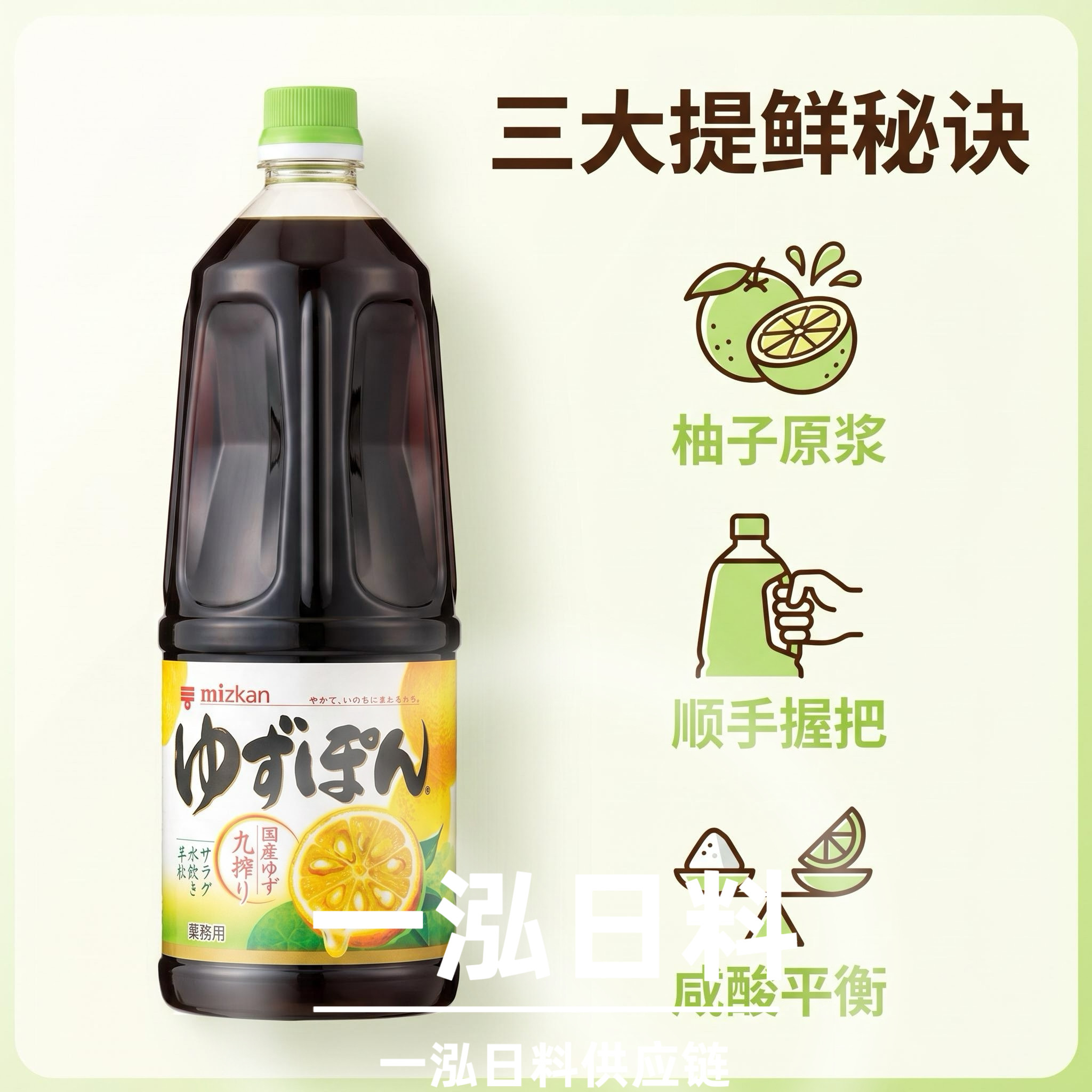 日本进口Mizkan味滋康柚子醋丸榨调味醋日式柑橘醋ポン酢酱油果醋