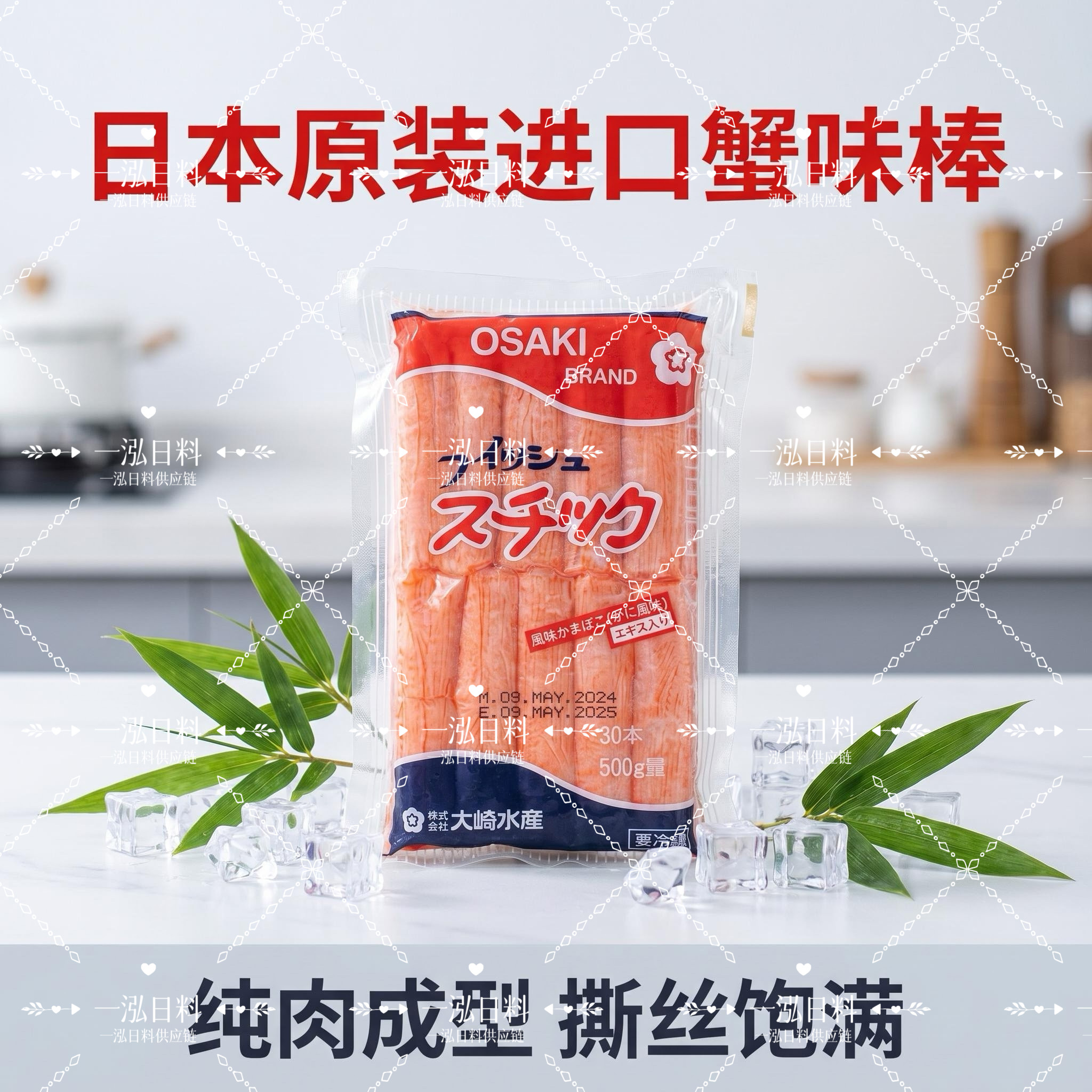 原装进口日本A大崎蟹柳蟹纯肉蟹棒日料寿司火锅蟹柳500g