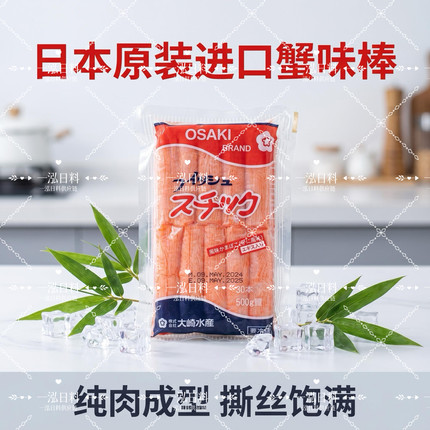 原装进口日本A大崎蟹柳蟹纯肉蟹棒日料寿司火锅蟹柳500g