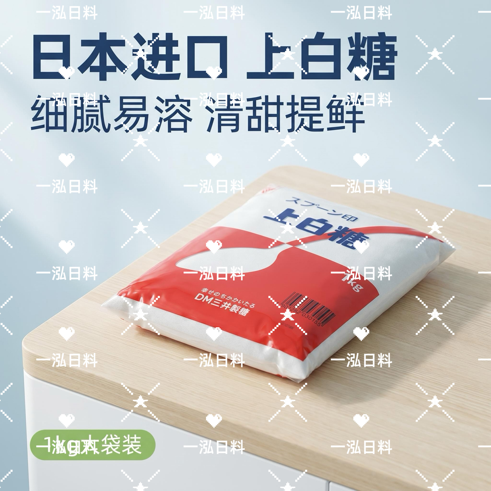日本进口三井上白糖细砂糖白砂糖1KG点心料理DIY烘焙伴侣原料