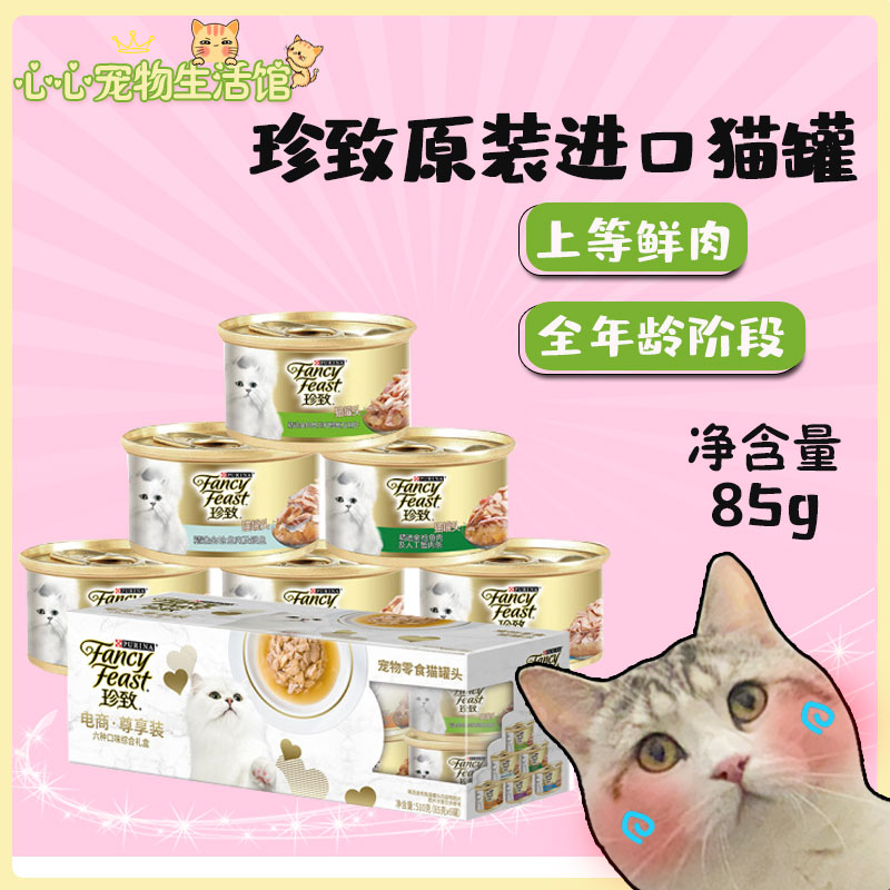 珍致purina海洋鱼混合口味宠物猫