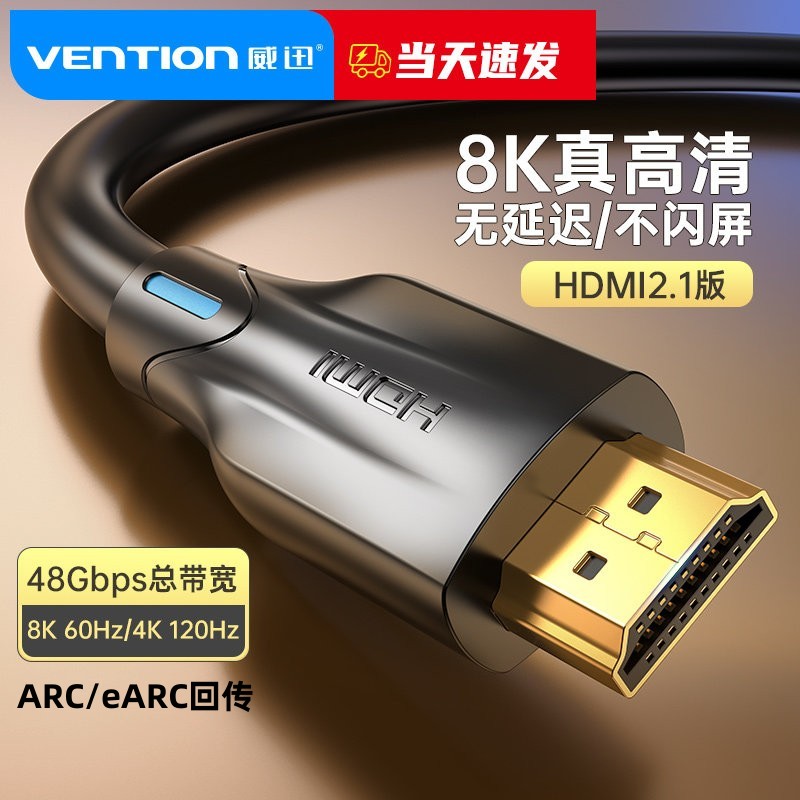 HDMI线8k高清eARC电视音响连接线