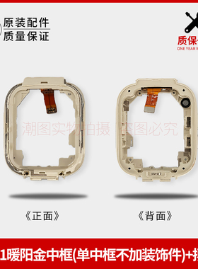 适用S1外壳保护壳侧边壳屏幕外壳喇叭前壳中框吊坠挂绳边框