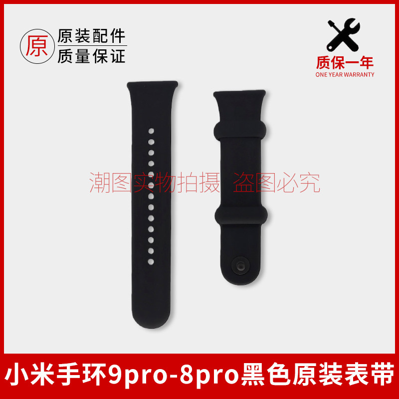 小米手环9pro/8pro原装表带配件硅胶运动腕带正品亲肤防水替换带图片