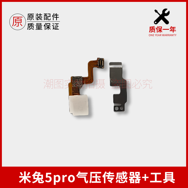适用米兔5Pro手表海拔传感器儿童电话手表气压传感器气压传感组件
