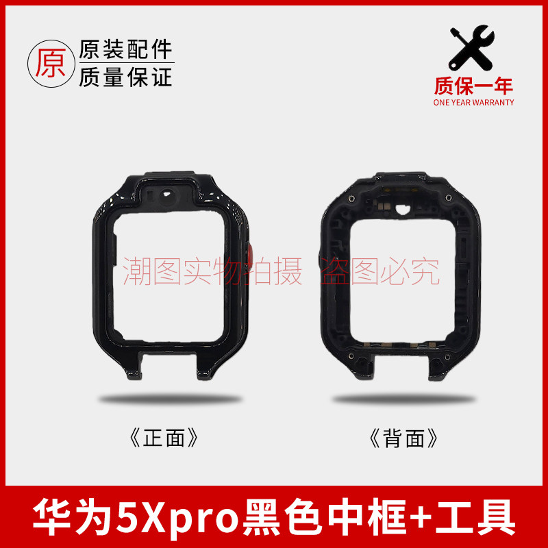 儿童电话手表中壳替换配件适用华为5XPro手表边框中框手表壳寄修
